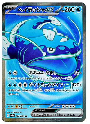 Dondozo ex - 078/063
