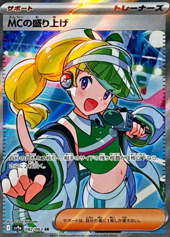Emcee's Excitement - 082/063