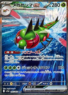 Yanmega ex - 085/063