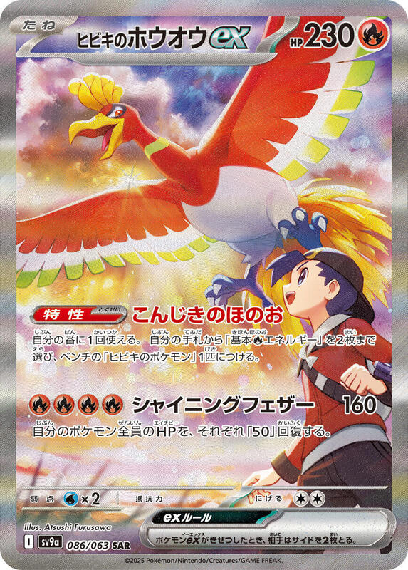Ethan's Ho-Oh ex - 086/063