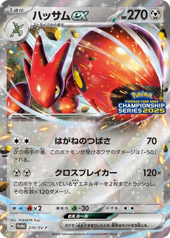 Scizor ex - 210/SV-P (Championship Series 2025)