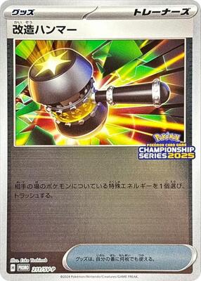 Enhanced Hammer - 211/SV-P (Championship Series 2025)