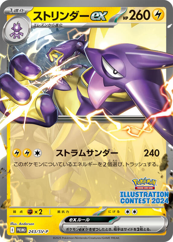 Toxtricity ex - 243
