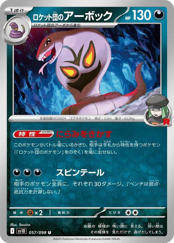 Team Rocket's Arbok