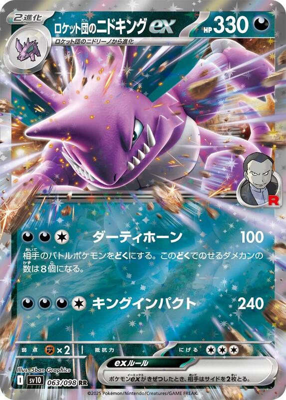 Team Rocket's Nidoking ex