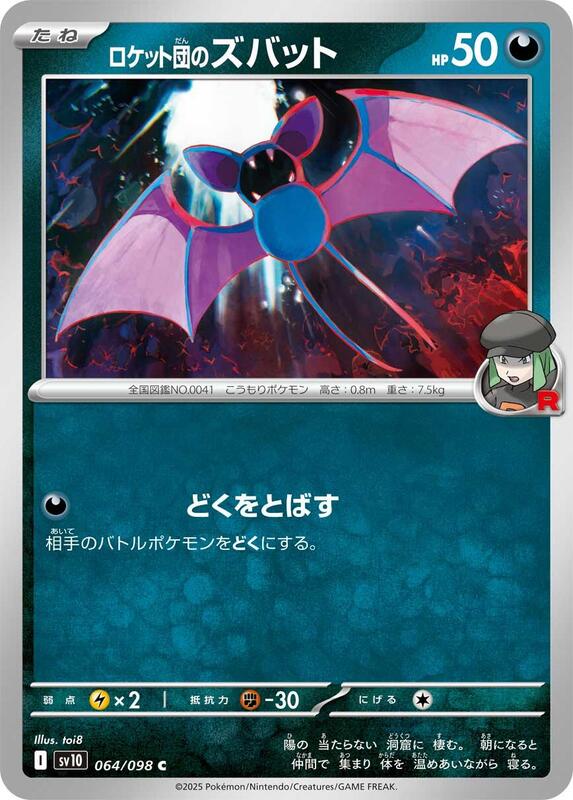 Team Rocket's Zubat