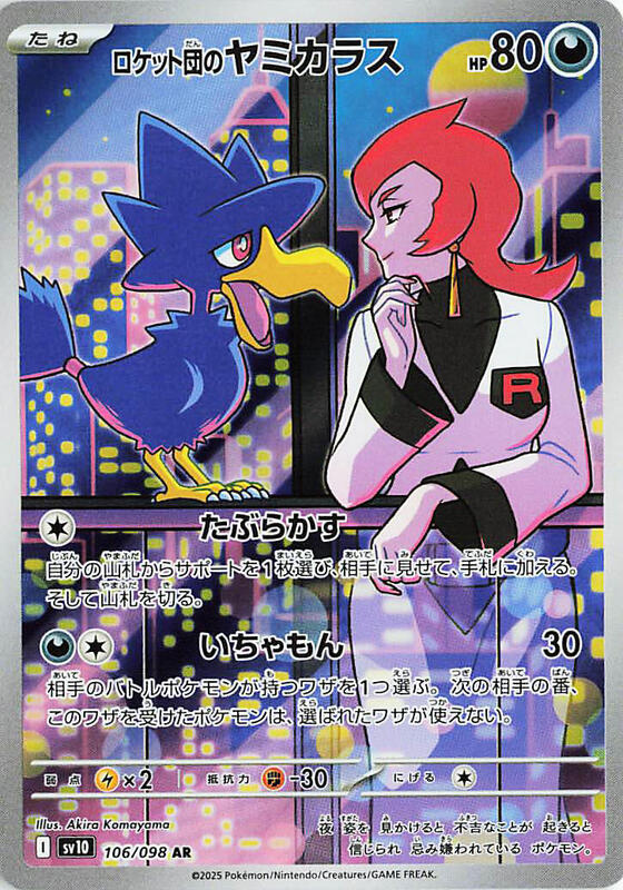 Team Rocket's Murkrow - 106/098