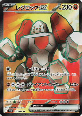 Regirock ex - 115/098