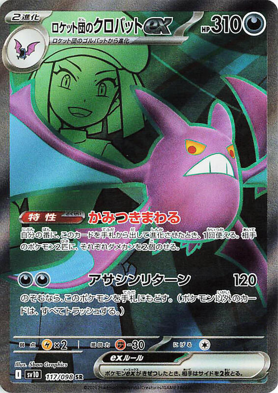 Team Rocket's Crobat ex - 117/098