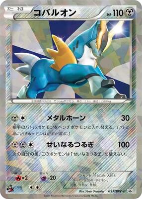 Cobalion - 037/BW-P