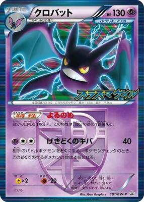 Crobat - Team Plasma - 181/BW-P