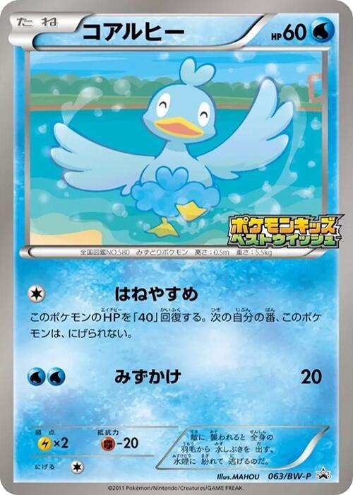 Ducklett - 063/BW-P