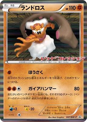 Landorus - 047/BW-P