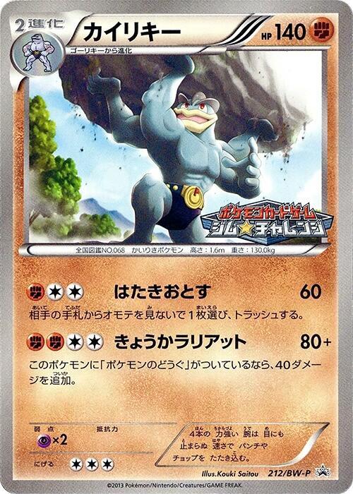 Machamp - 212/BW-P