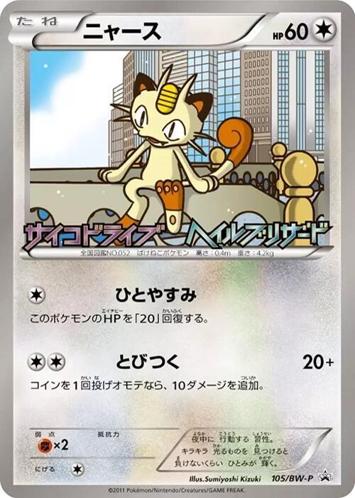 Meowth - 105/BW-P