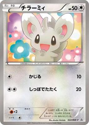 Minccino - 022/BW-P
