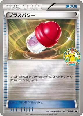 PlusPower - 082/BW-P