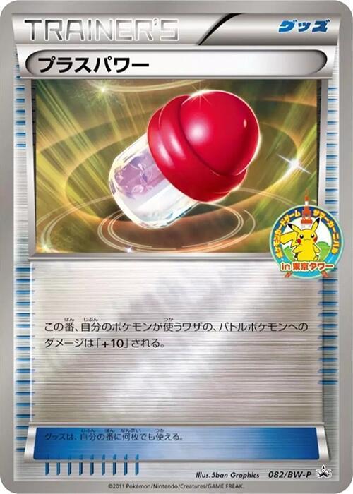 PlusPower - 082/BW-P
