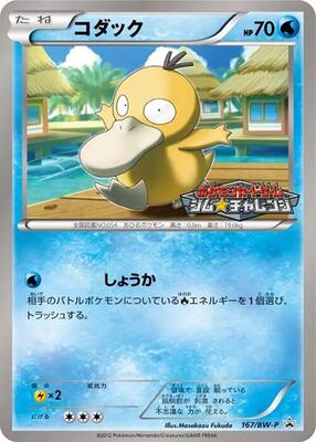 Psyduck - 167/BW-P