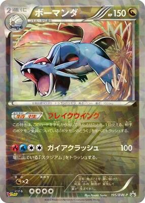 Salamence - 195/BW-P