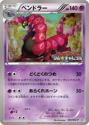 Scolipede - 093/BW-P
