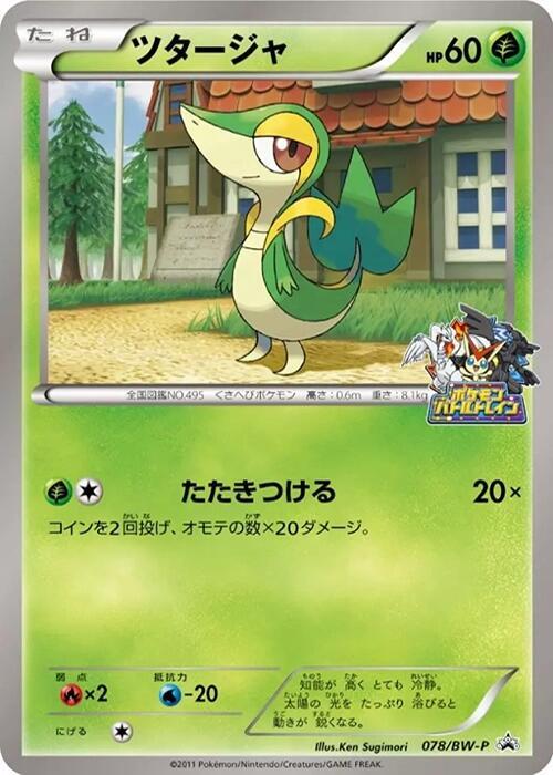 Snivy - 078/BW-P
