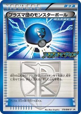 Team Plasma Ball - 179/BW-P