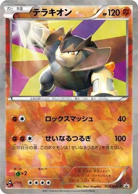 Terrakion - 038/BW-P