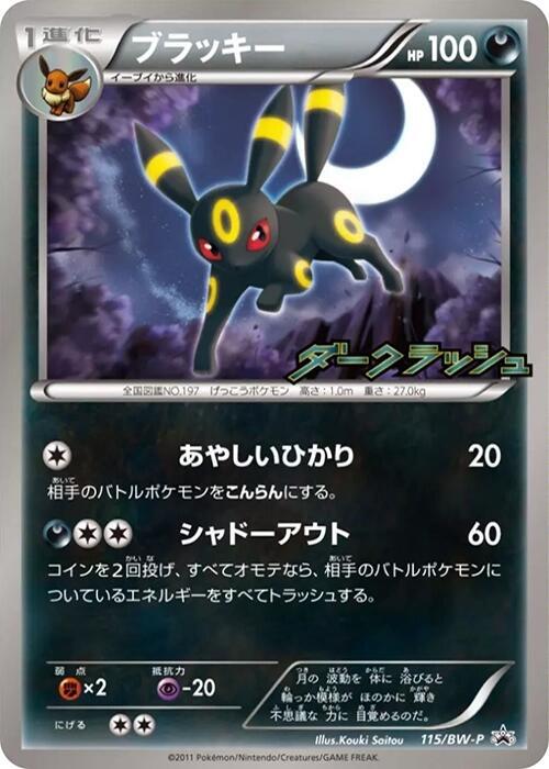 Umbreon - 115/BW-P