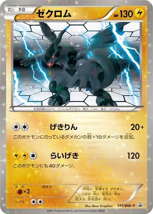 Zekrom - 111/BW-P