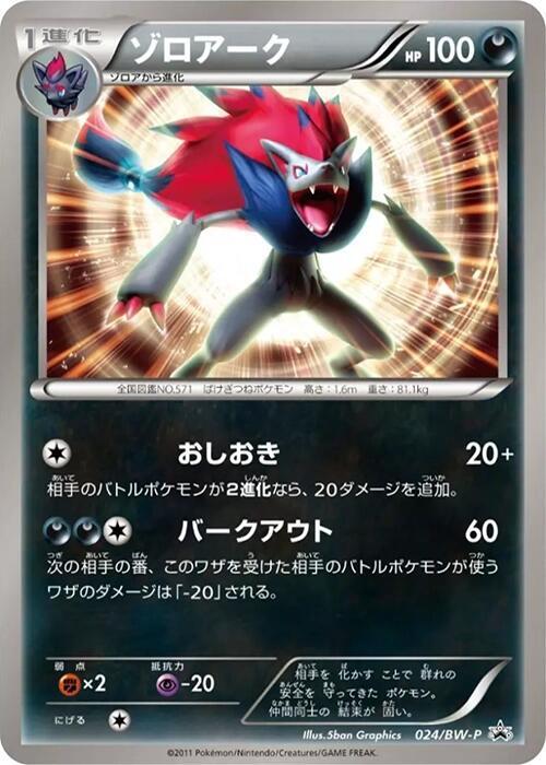 Zoroark - 024/BW-P