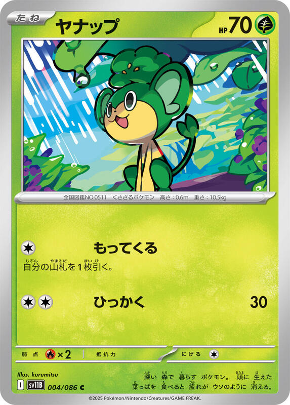 Pansage - 004/086