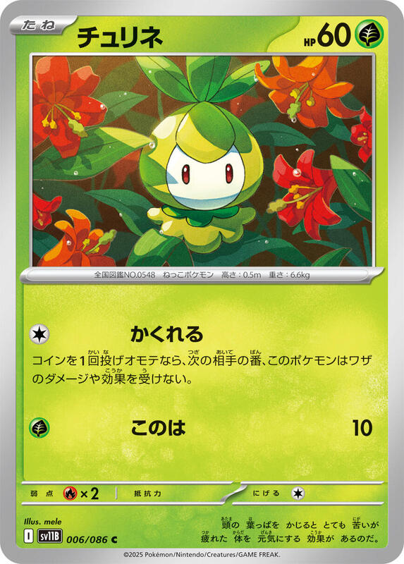Petilil - 006/086