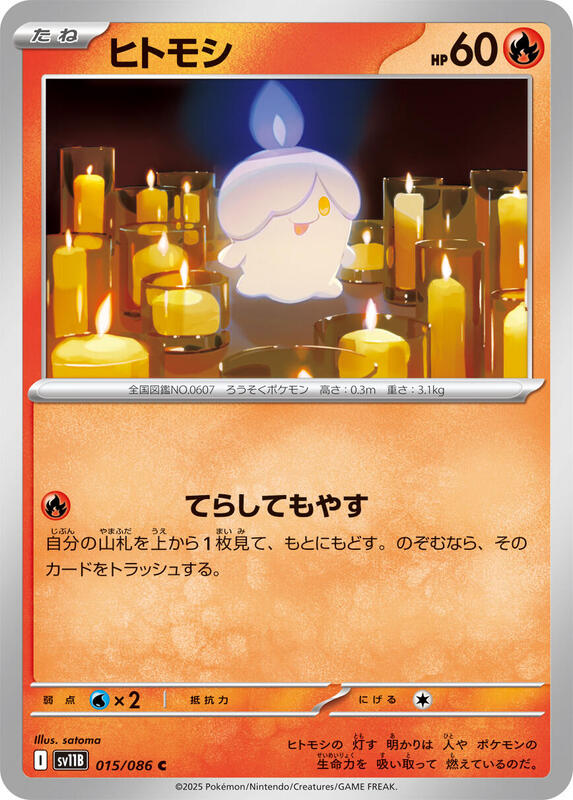 Litwick - 015/086