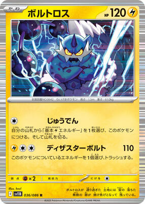 Thundurus - 036/086