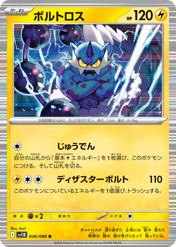 Thundurus - 036/086