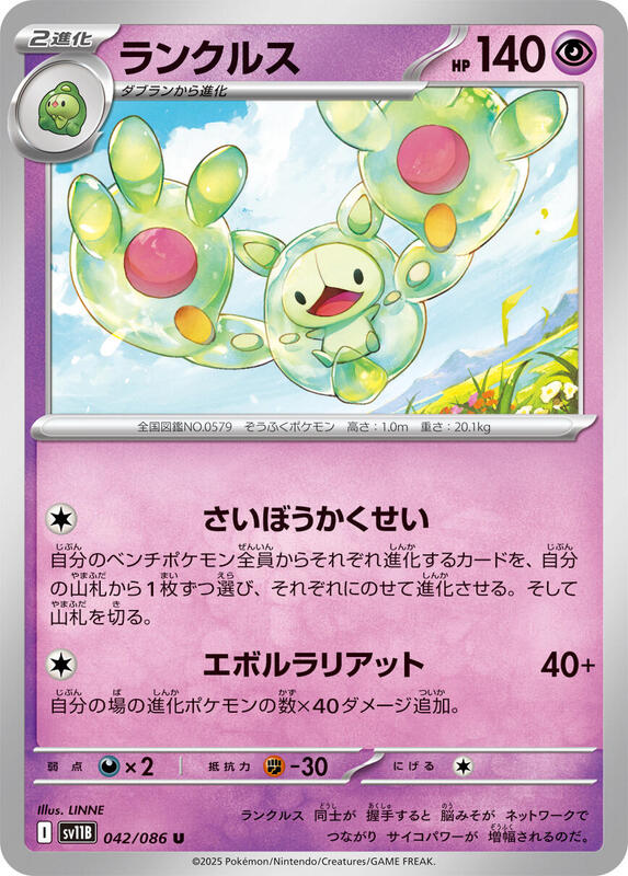 Reuniclus - 042/086