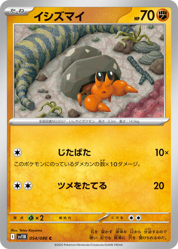 Dwebble - 054/086