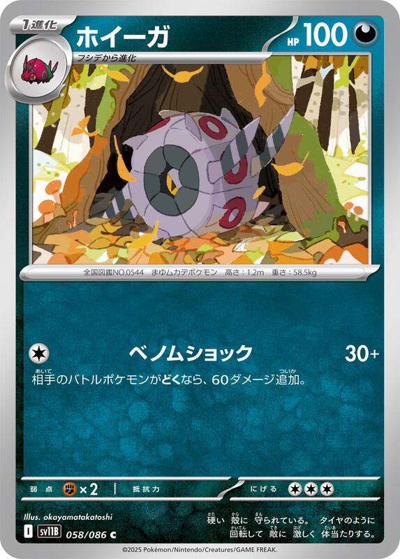 Whirlipede - 058/086
