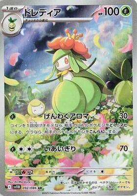 Lilligant - 092/086