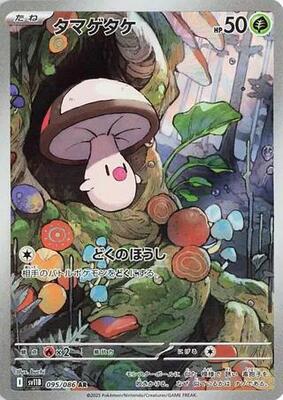 Foongus - 095/086