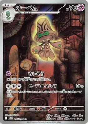 Beheeyem - 127/086