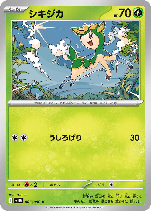 Deerling - 006/086