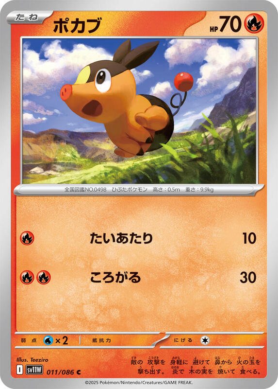Tepig - 011/086