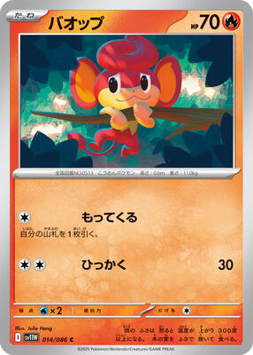 Pansear - 014/086