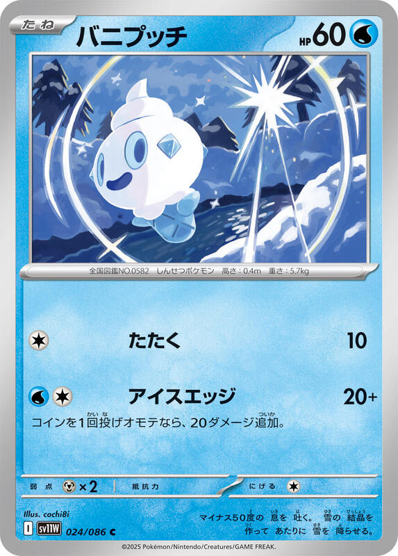 Vanillite - 024/086