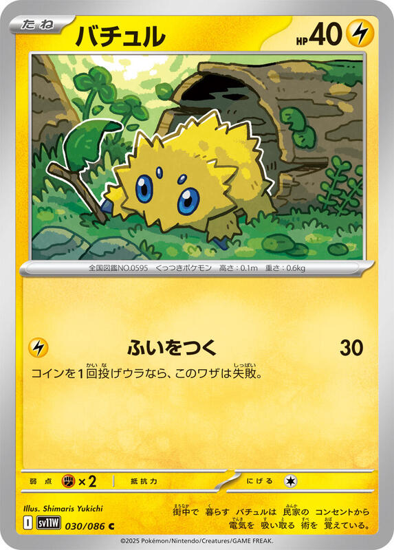 Joltik - 030/086