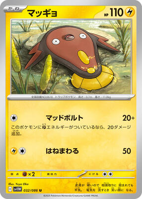 Stunfisk - 032/086