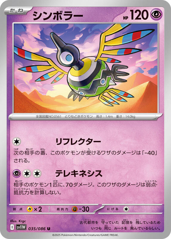 Sigilyph - 035/086