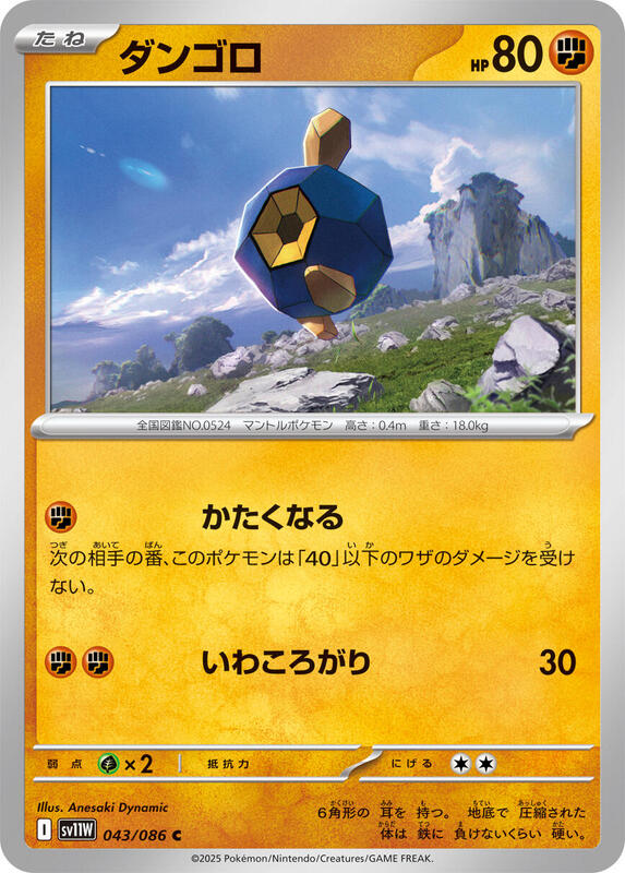 Roggenrola - 043/086